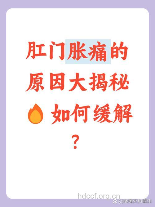 引起肛门疼痛的原因是什么