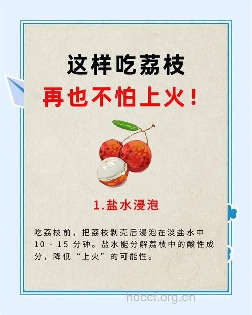 如何吃荔枝才不上火
