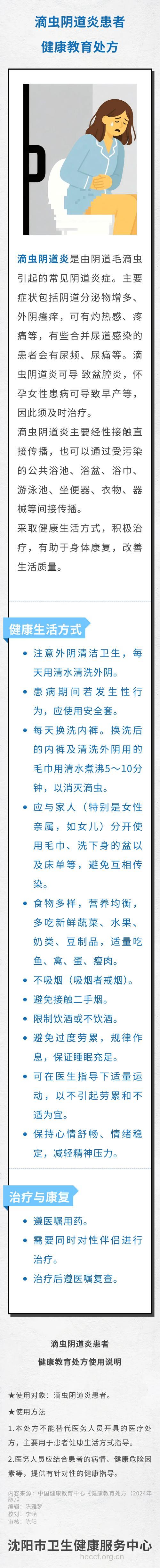 有哪些预防滴虫阴道炎