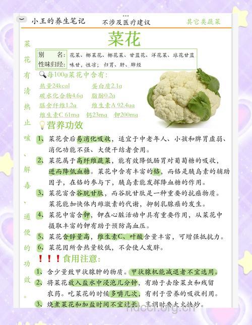 菜花适合糖尿病患者吃吗