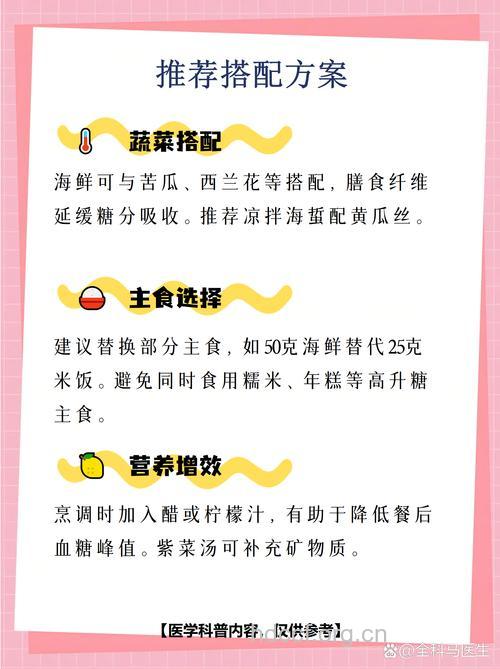 糖尿病患者可以吃海鲜类食物吗