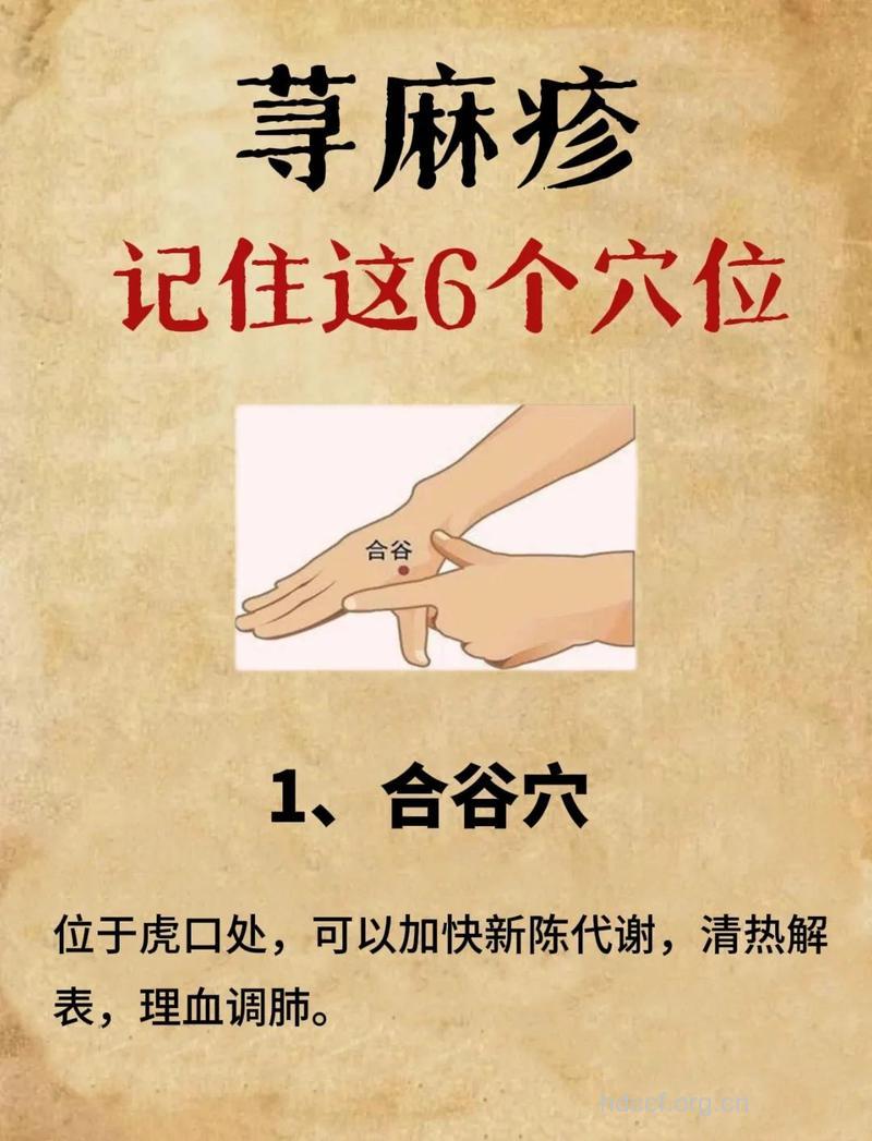 治疗小儿荨麻疹也可中医按摩