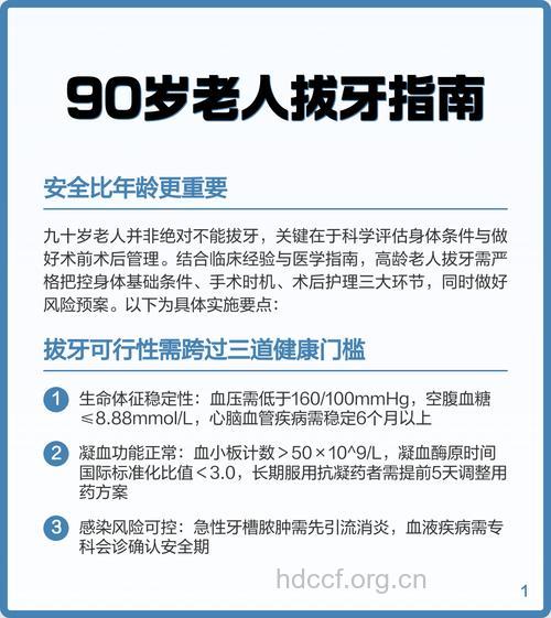 老年人哪些情况需要拔牙