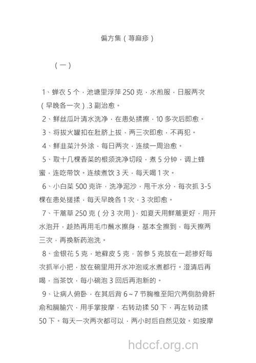 夏季治疗荨麻疹的民间秘方集合