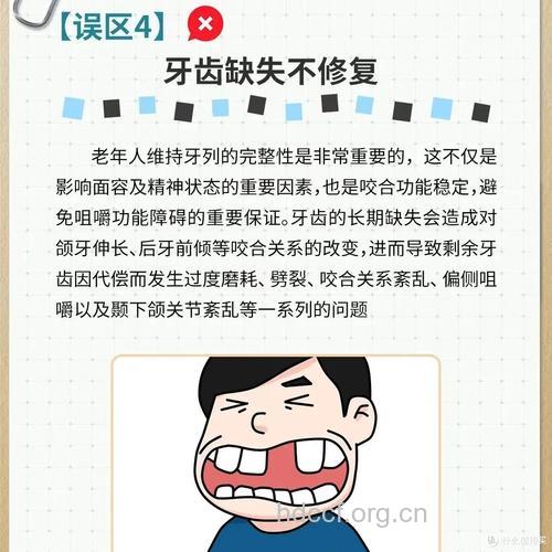 老人牙齿保健有哪些误区