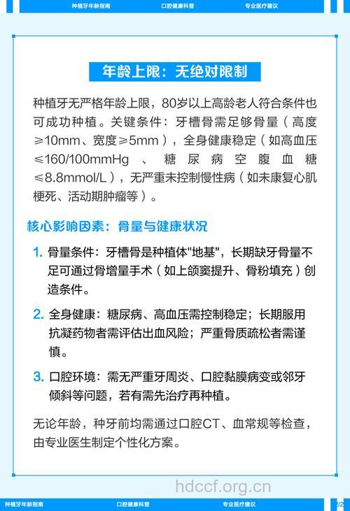 种植牙没有年龄限制