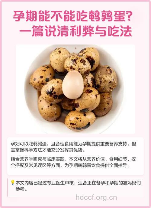 孕妇吃什么|孕妇能吃鹌鹑蛋吗