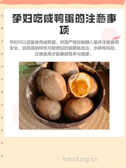 孕妇吃什么|孕妇能吃咸鸭蛋吗