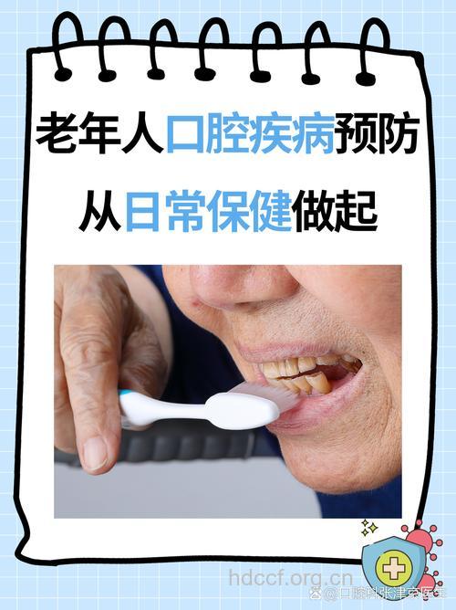 老年人口腔粘膜疾保健