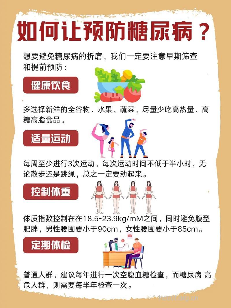 糖尿病的预防方法介绍