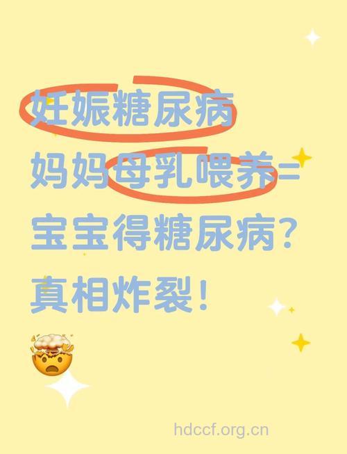 母乳喂养降低患糖尿病风险