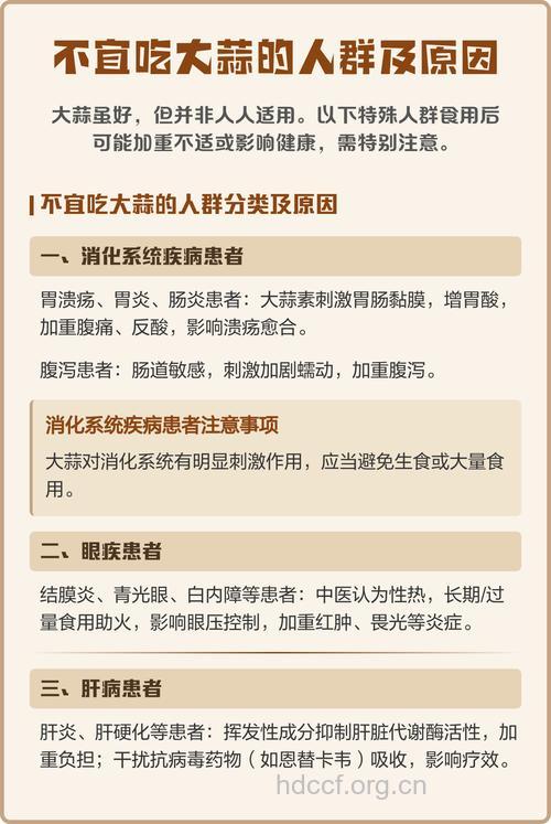 不宜吃大蒜的三大人群