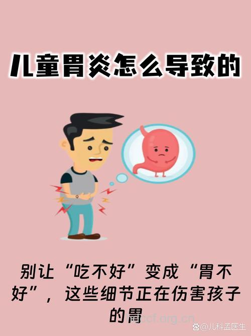 孩子为什么会引起胃炎