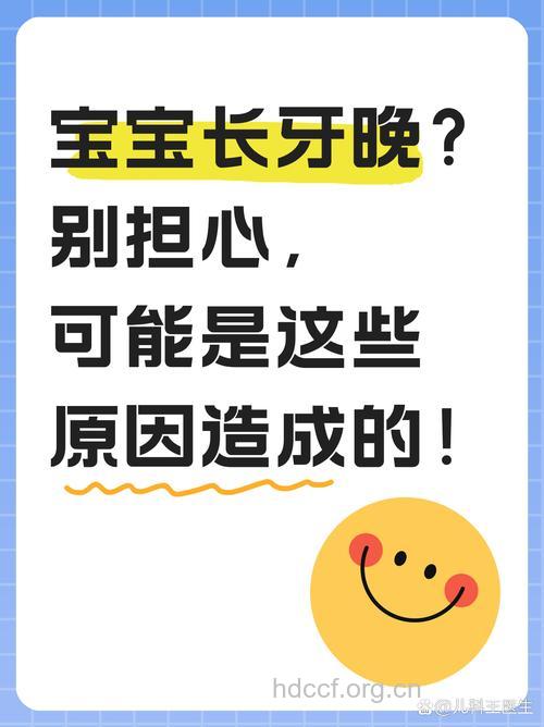 孩子长牙晚有哪些原因