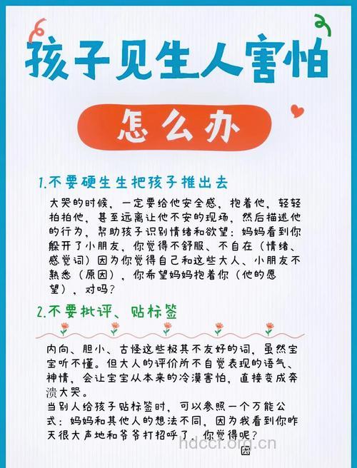 孩子怕生应该怎么办