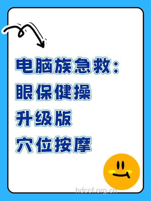 电脑族怎么保健身体