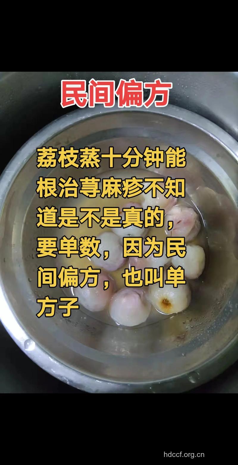 荨麻疹的治疗偏方