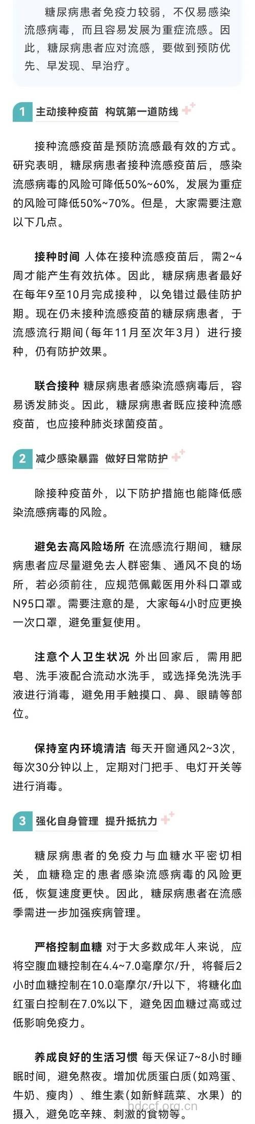 糖尿病患者怎么有效的预防流感
