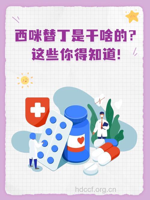 西咪替丁对治疗荨麻疹有哪些好处