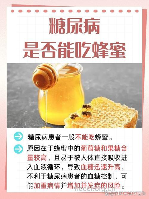 糖尿病患者可以吃蜂蜜吗