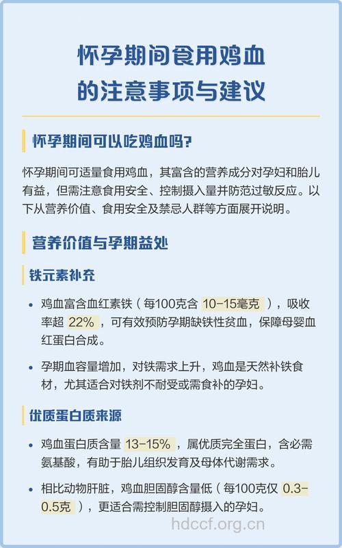 孕妇吃什么|孕妇能吃鸡血吗