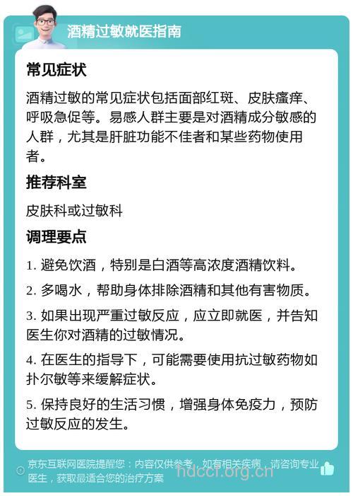 酒精过敏有什么症状 酒精过敏如何治疗