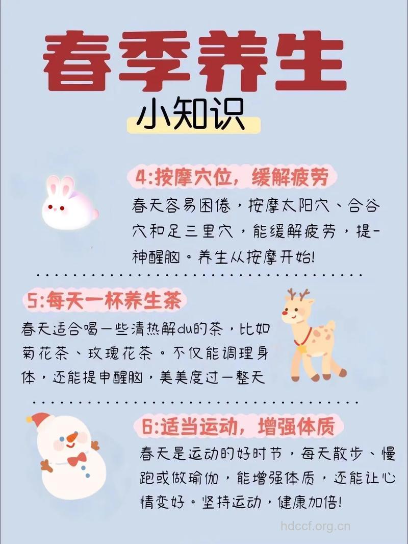春季怎么调理养生保健
