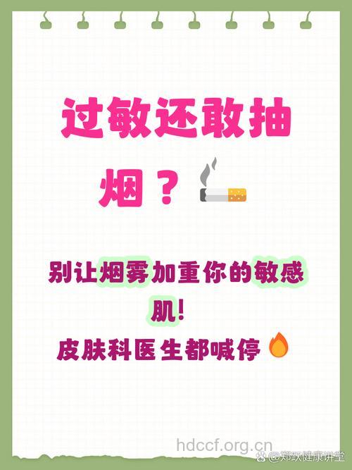 吸烟和过敏有什么关系?