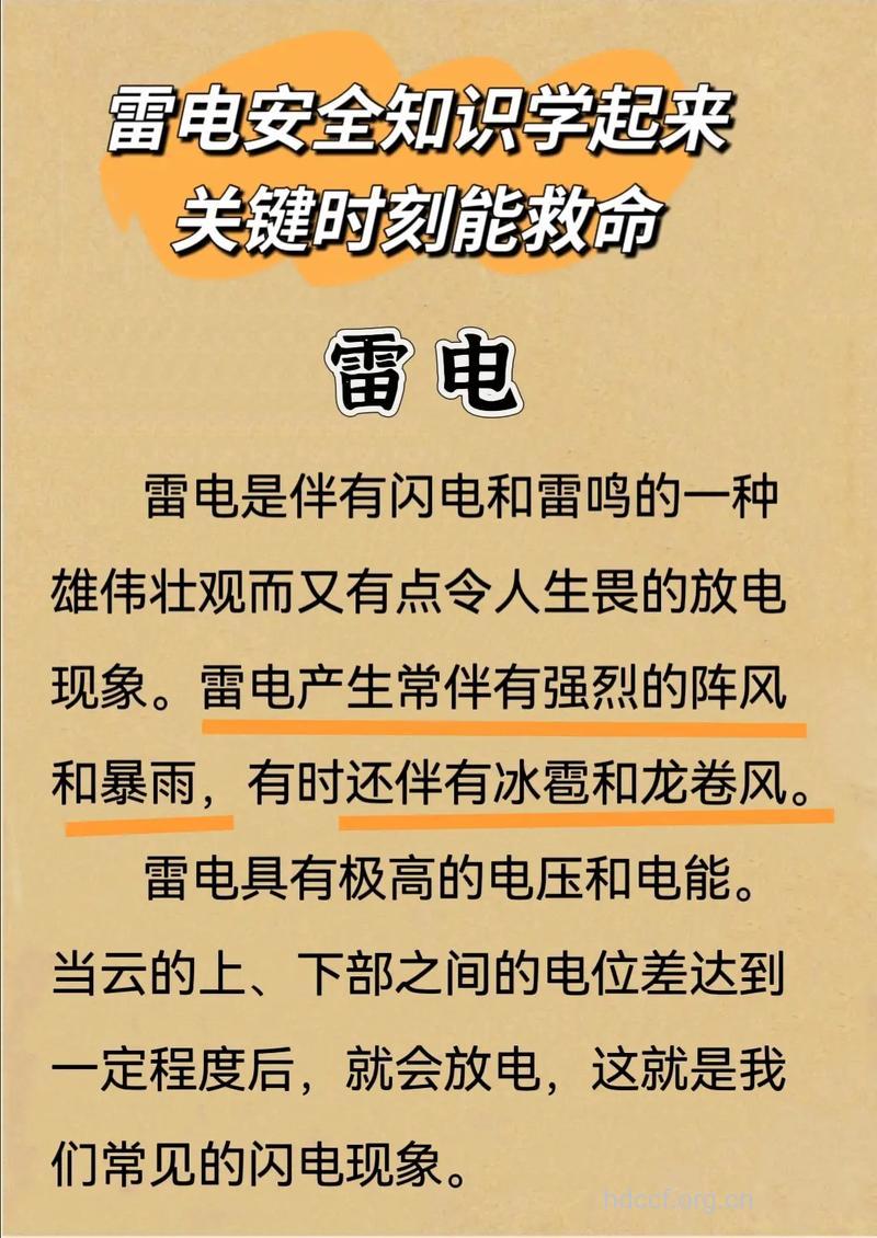 怎样避开闪电的危害