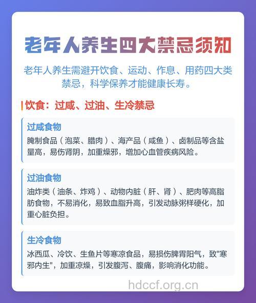 老年人养生有哪些禁忌