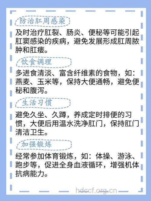防治肛瘘的措施
