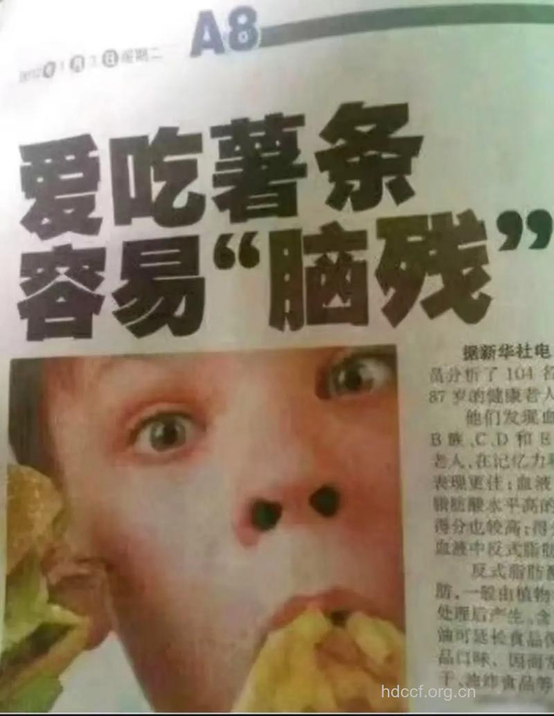 研究：爱吃薯条容易损大脑