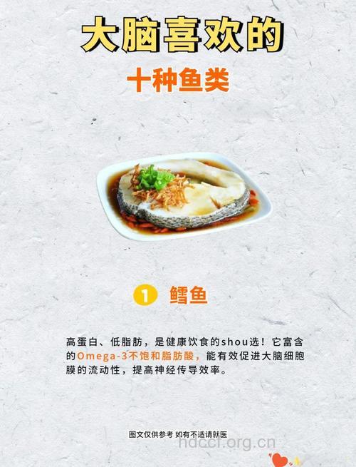 吃什么鱼最补脑