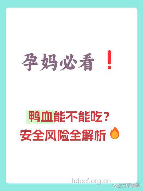 孕妇吃什么|孕妇能吃鸭血吗