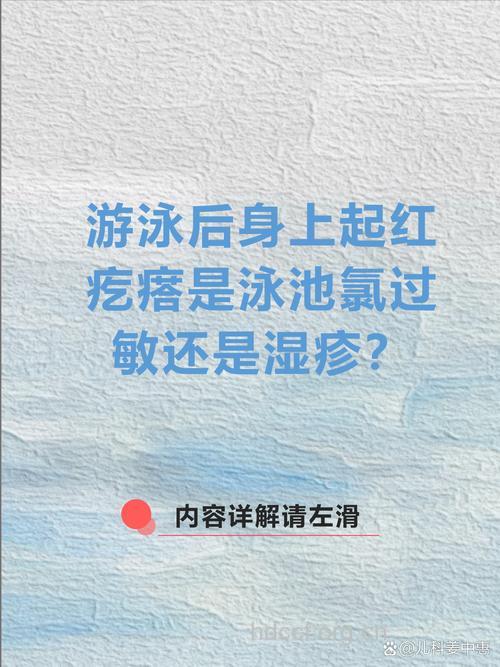 游泳池游泳会引发皮肤过敏吗