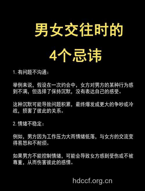 男女交往要注意“三S政策”