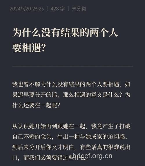 一个没有结果的爱情