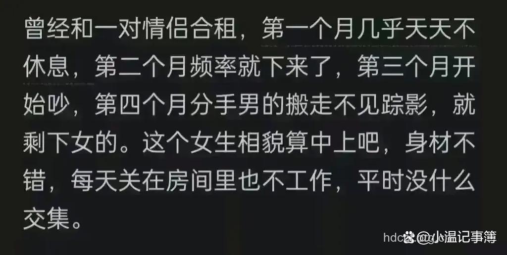 你怎么看异性合租