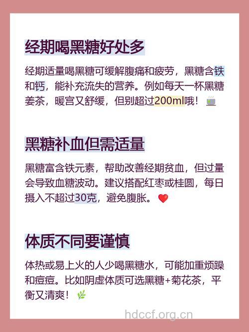 女性喝黑糖有哪些保健功效
