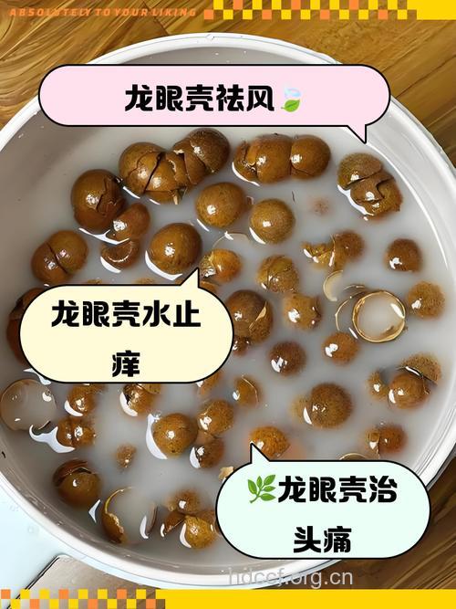 龙眼壳可治荨麻疹
