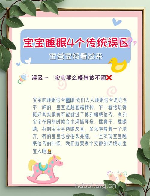 宝宝睡眠有哪些常见误区