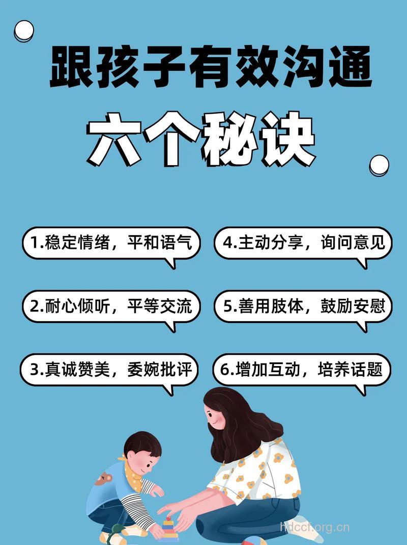 父母怎样与孩子正确沟通