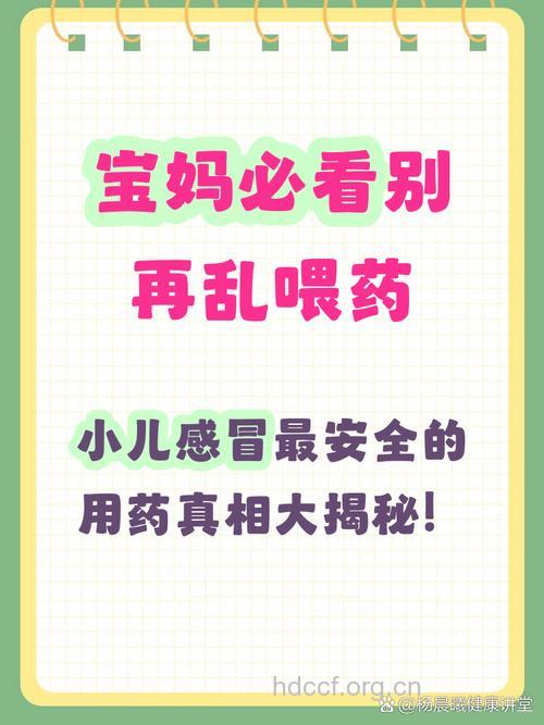 婴儿用感冒药有哪些注意事项