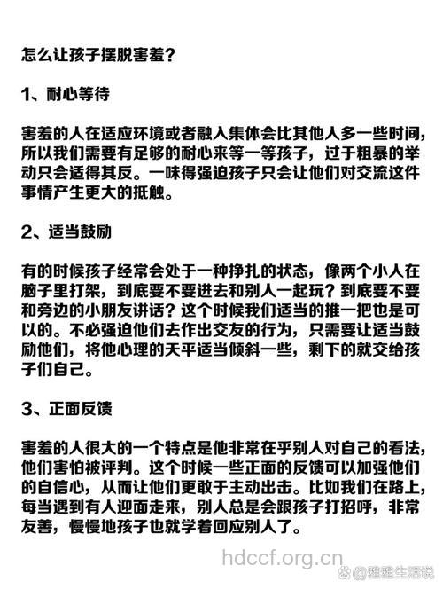 怎样克服孩子的害羞心理呢？