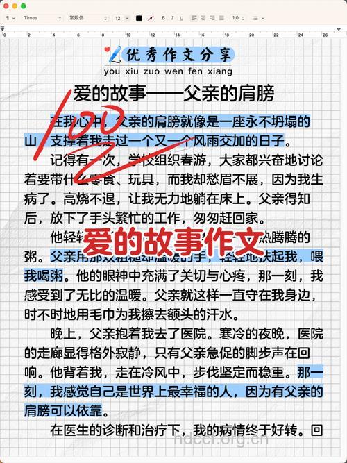 一个关于爱的故事