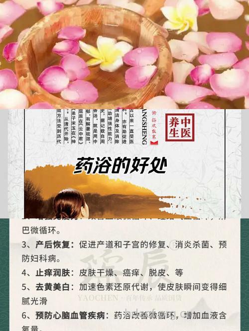 入秋药浴有什么功效