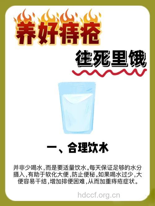 预防痔疮要多补水