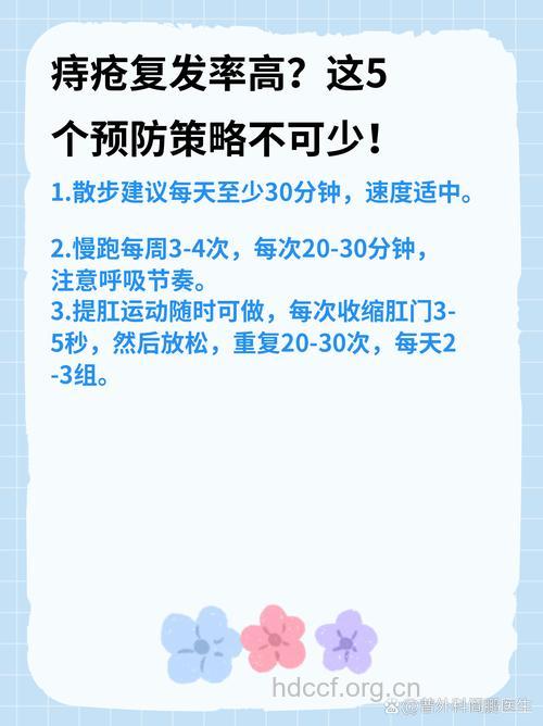 预防痔疮复发措施