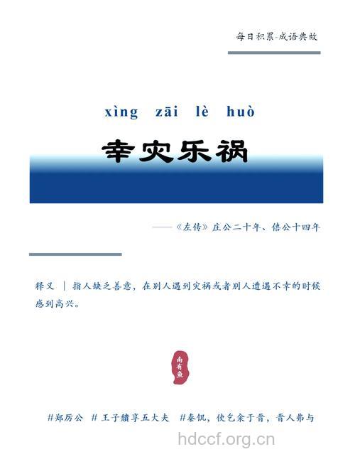 幸灾乐祸的背后是什么