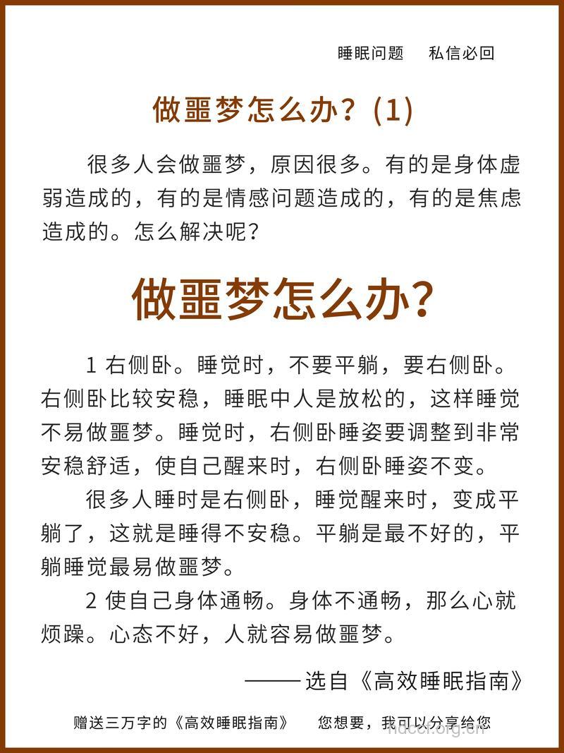做恶梦也要治疗